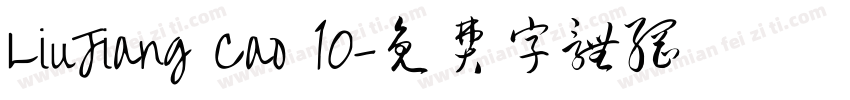 LiuJiang Cao 10字体转换